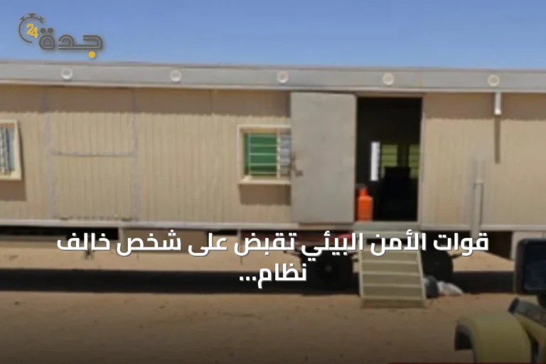 قوات الأمن البيئي تقبض على شخص خالف نظام البيئة في نطاق محمية الإمام عبدالعزيز بن محمد