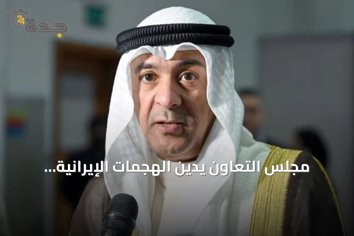 مجلس التعاون يدين الهجمات الإيرانية المتكررة على ناقلات أدنوك والسفن التجارية بمضيق هرمز