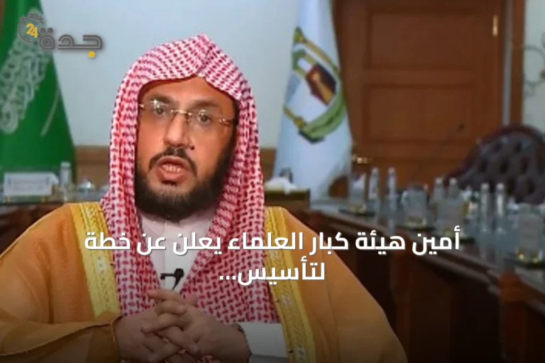 أمين هيئة كبار العلماء يعلن عن خطة لتأسيس مركز بحثي افتراضي يضم أكثر من 80 باحثًا