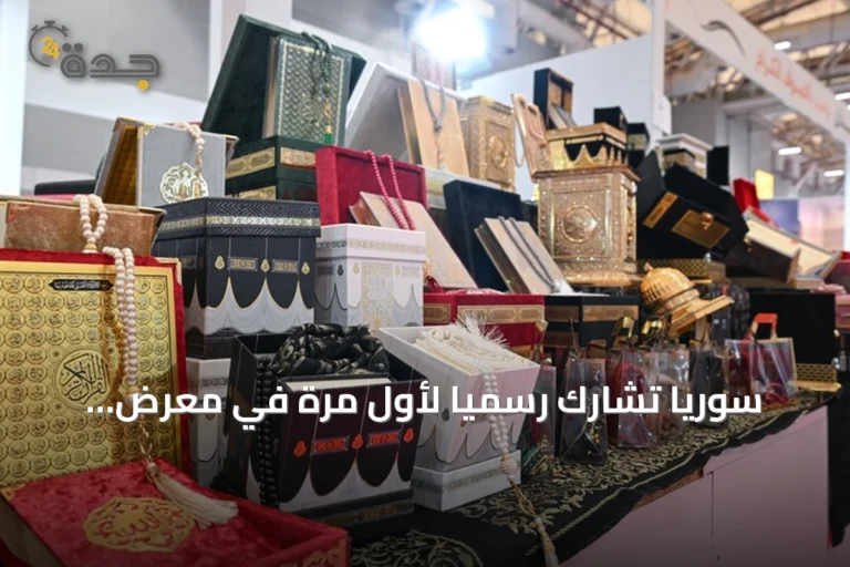 سوريا تشارك رسمياً لأول مرة في معرض إسطنبول للكتاب العربي