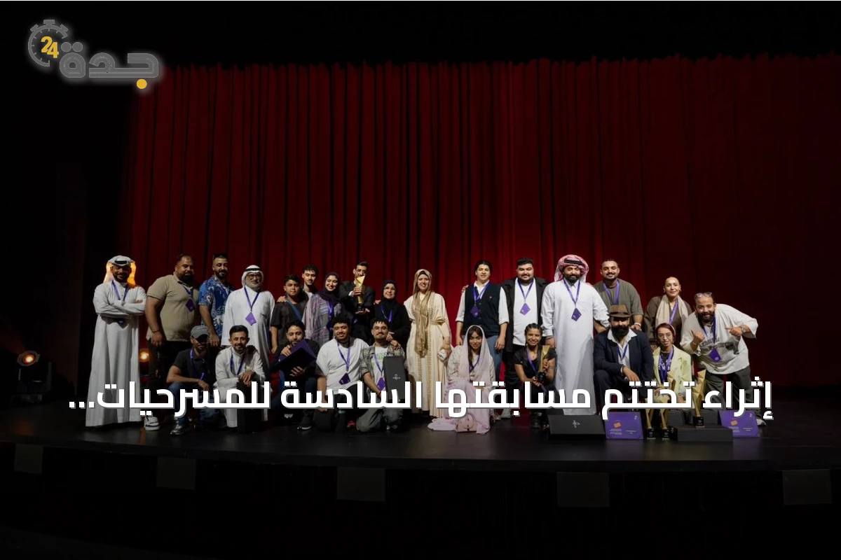 إثراء تختتم مسابقتها السادسة للمسرحيات القصيرة بجوائز متنوعة ومشاركة عربية واسعة