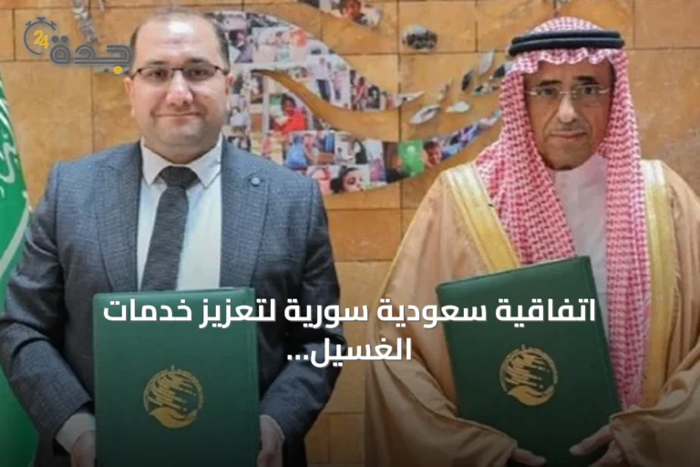 اتفاقية سعودية سورية لتعزيز خدمات الغسيل الكلوي للمرضى