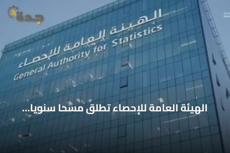 الهيئة العامة للإحصاء تطلق مسحاً سنوياً لأصول رأس المال الثابت