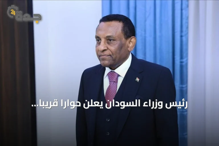 رئيس وزراء السودان يعلن حوارًا قريبًا للمصالحة الشاملة والانتخابات الحرة