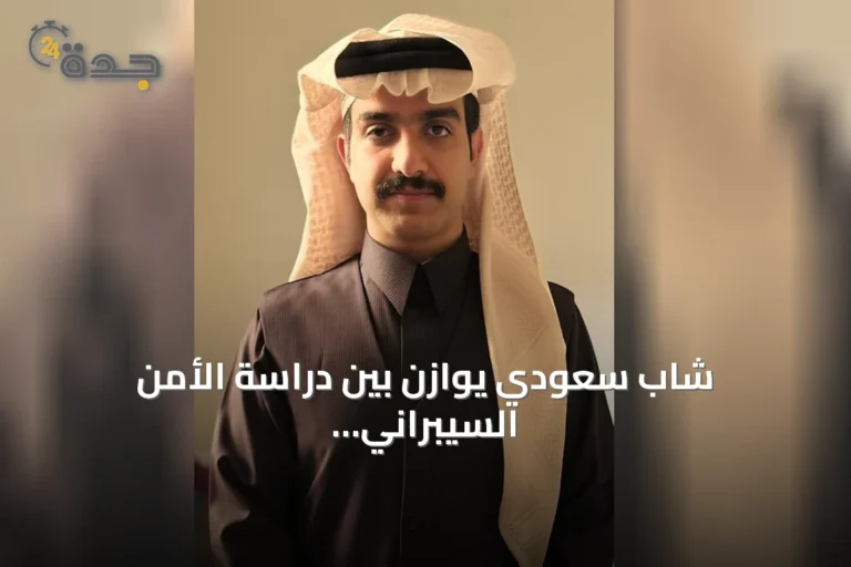 شاب سعودي يوازن بين دراسة الأمن السيبراني والعمل كسائق لتمويل تعليمه