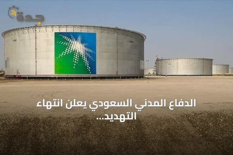 الدفاع المدني السعودي يعلن انتهاء التهديد في جازان بعد تحذير مسبق
