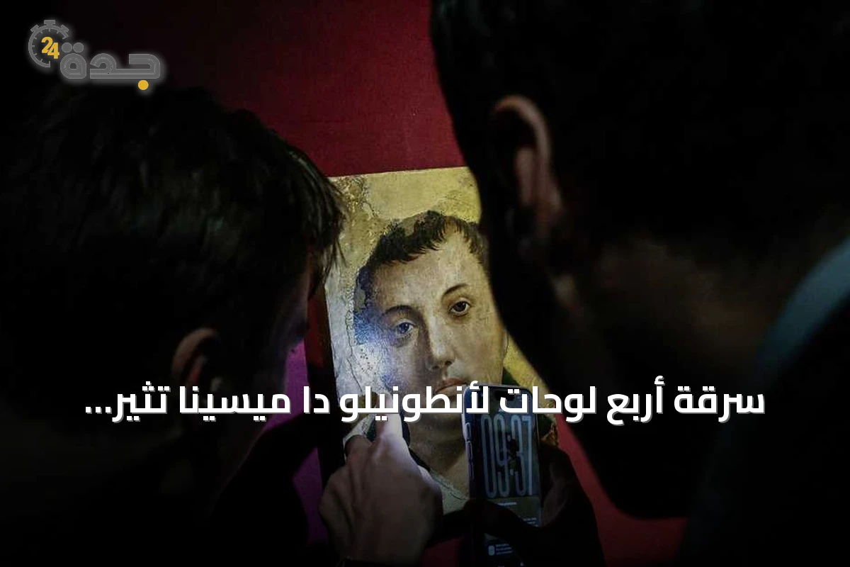 سرقة أربع لوحات لأنطونيلو دا ميسينا تثير صدمة في إيطاليا