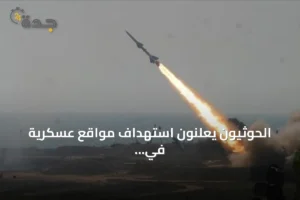 الحوثيون يعلنون استهداف مواقع عسكرية في المخا ومأرب بصواريخ وطائرات مسيرة 4 article 191527