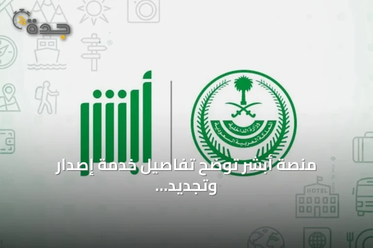 منصة أبشر توضح تفاصيل خدمة إصدار وتجديد هوية مقيم للعمالة المنزلية