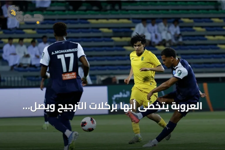 العروبة يتخطى أبها بركلات الترجيح ويصل إلى دور الـ16 بكأس خادم الحرمين