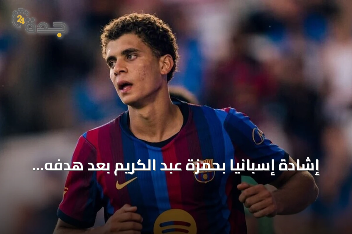 إشادة إسبانيا بحمزة عبد الكريم بعد هدفه الرائع أمام بازل