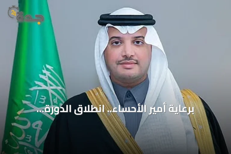 برعاية أمير الأحساء.. انطلاق الدورة الثالثة لمعرض «اللومي الحساوي 2026»
