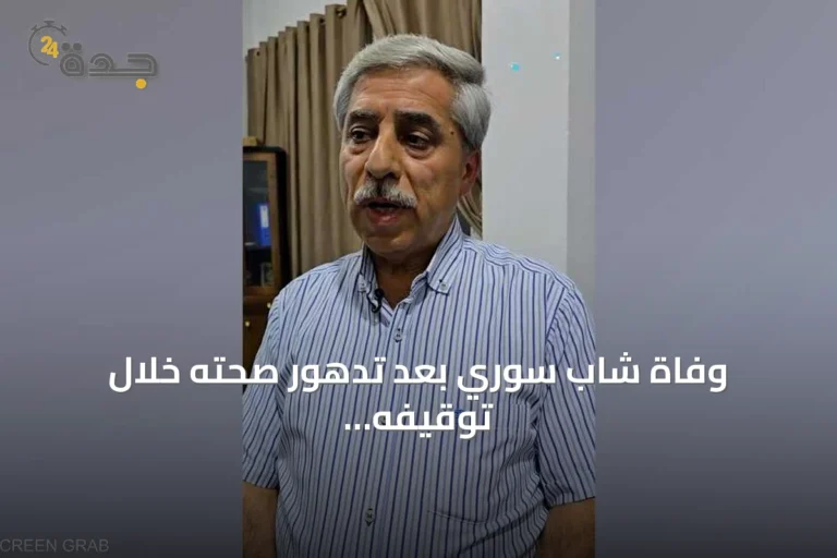 وفاة شاب سوري بعد تدهور صحته خلال توقيفه وتحقيق يطال سبعة عناصر شرطة
