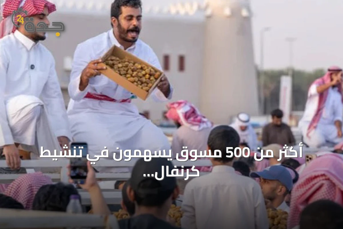 أكثر من 500 مسوق يسهمون في تنشيط كرنفال بريدة الدولي للتمور