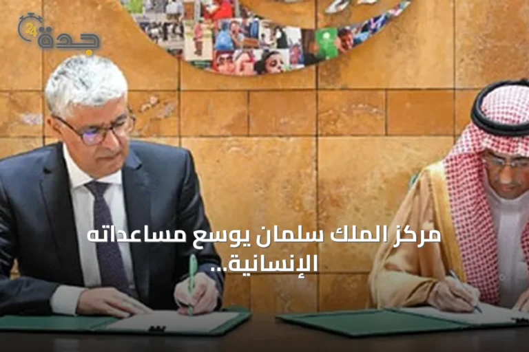 مركز الملك سلمان يوسع مساعداته الإنسانية لغزة وأفغانستان واليمن