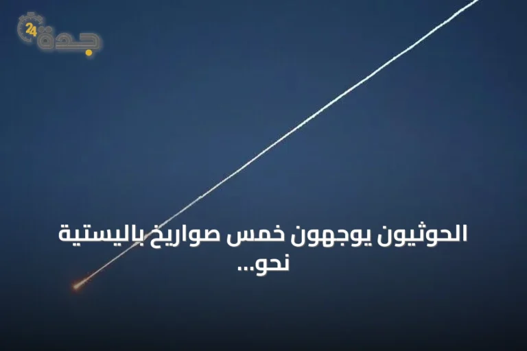 الحوثيون يوجهون خمس صواريخ باليستية نحو باب المندب
