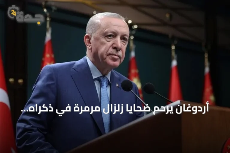 أردوغان يرحم ضحايا زلزال مرمرة في ذكراه السابعة والعشرين عبر إن سوسيال