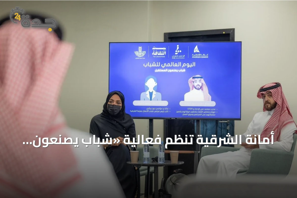 أمانة الشرقية تنظم فعالية «شباب يصنعون المستقبل» لتمكين الشباب من تحويل الأفكار إلى مشاريع