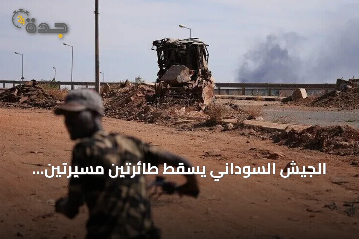 الجيش السوداني يسقط طائرتين مسيرتين معاديتين بشمال كردفان