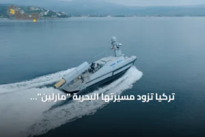 تركيا تزود مسيرتها البحرية "مارلين" بإمكانية زرع الألغام 3 article 194038