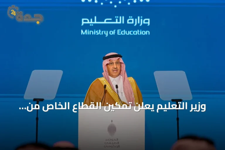 وزير التعليم يعلن تمكين القطاع الخاص من 200 مبنى وأرض للاستثمار المدرسي بسعة تزيد عن 160 ألف طالب 10 article 194326