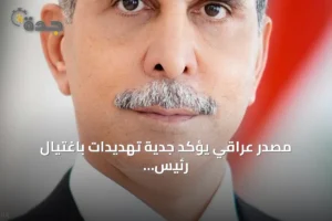 مصدر عراقي يؤكد جدية تهديدات باغتيال رئيس مجلس القضاء الأعلى فائق زيدان 2 article 194943
