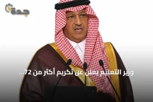 وزير التعليم يعلن عن تكريم أكثر من 72 معلمًا وحصول الطلاب على مئات الجوائز مع إطلاق منصة للتطوير المهني 2 article 195006