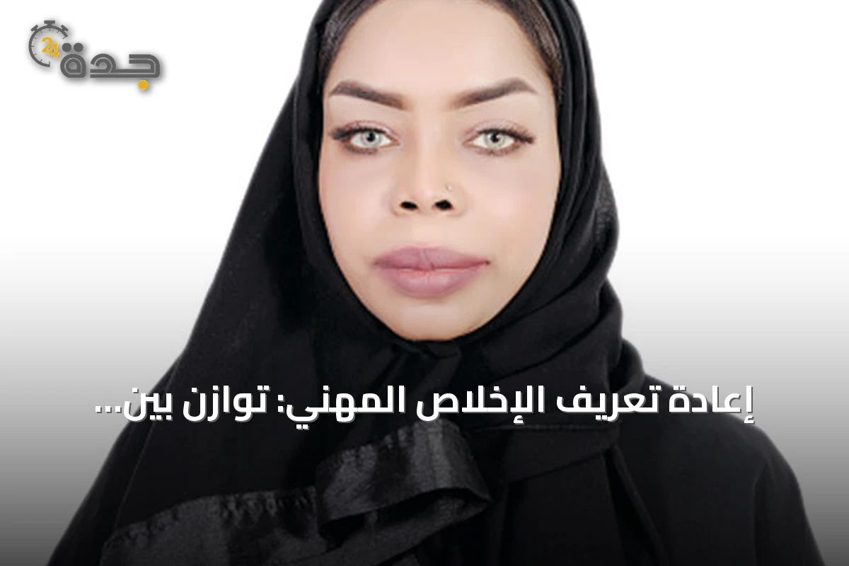 إعادة تعريف الإخلاص المهني: توازن بين العطاء والراحة الشخصية