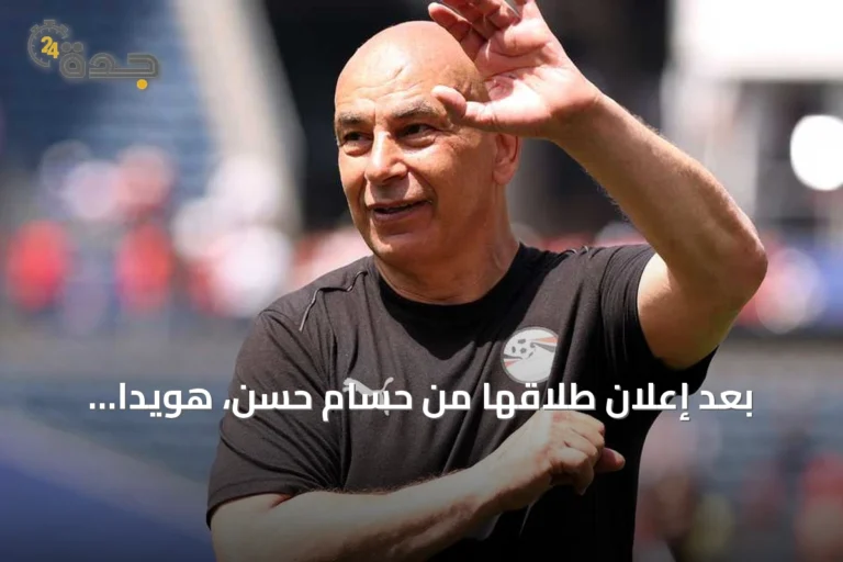 بعد إعلان طلاقها من حسام حسن، هويدا الغرباوي تكسر صمتاها وتؤكد احترام خصوصية الأسرة