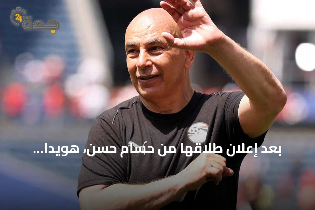 بعد إعلان طلاقها من حسام حسن، هويدا الغرباوي تكسر صمتاها وتؤكد احترام خصوصية الأسرة