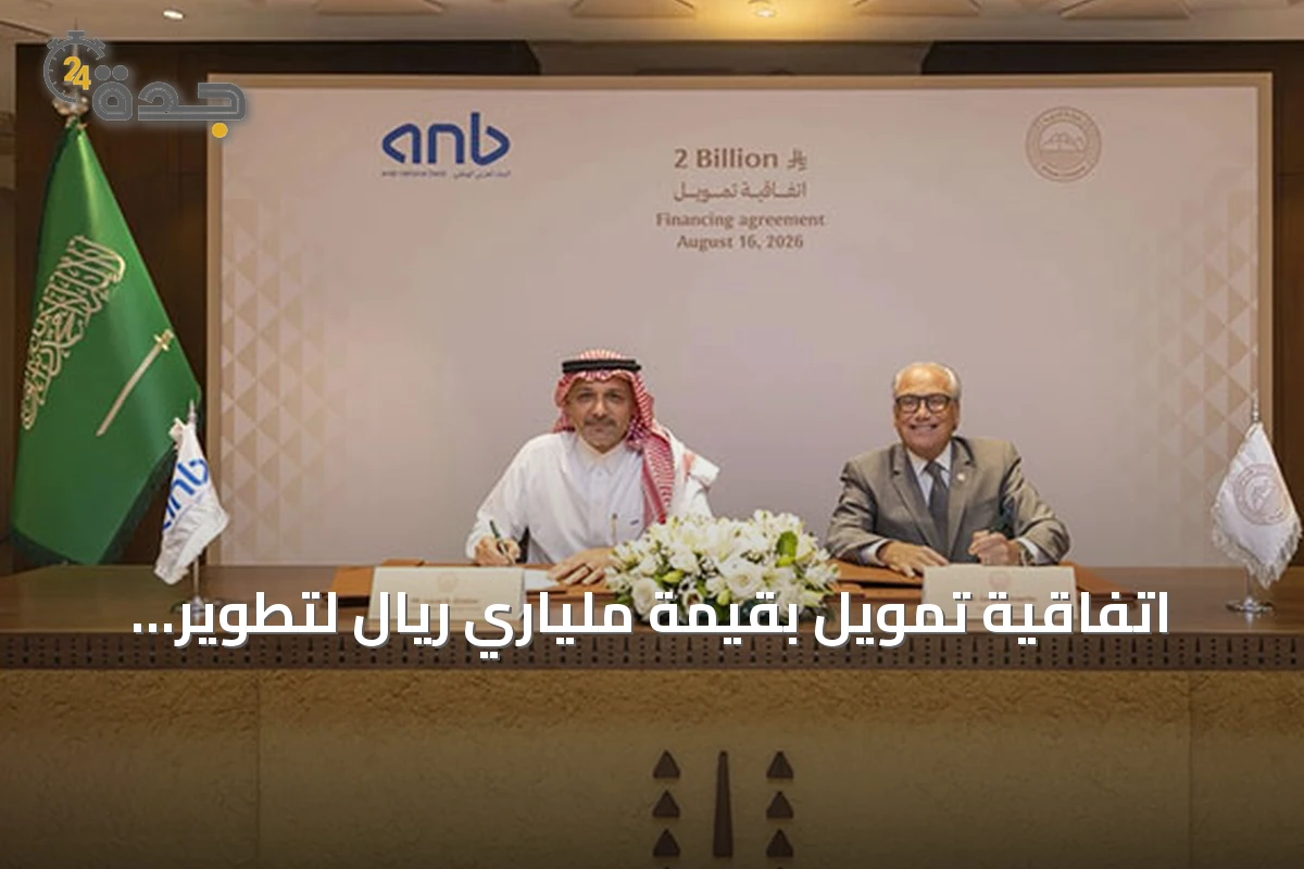 اتفاقية تمويل بقيمة ملياري ريال لتطوير مساكن فندقية في الدرعية ووادي صفار