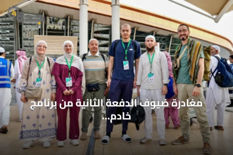 مغادرة ضيوف الدفعة الثانية من برنامج خادم الحرمين للعمرة والزيارة لمكة بعد أداء المناسك
