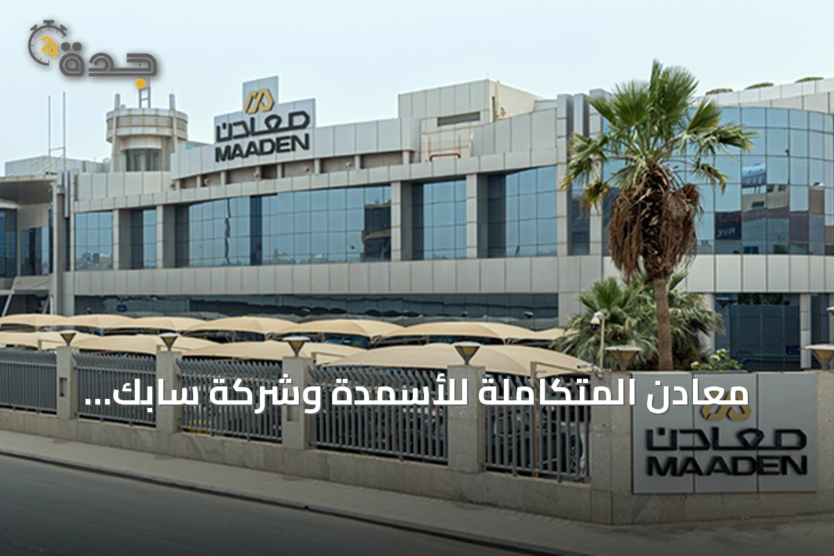 معادن المتكاملة للأسمدة وشركة سابك للمغذيات توقعان اتفاقية تفاهم لاستكشاف فرص التعاون والاستثمار