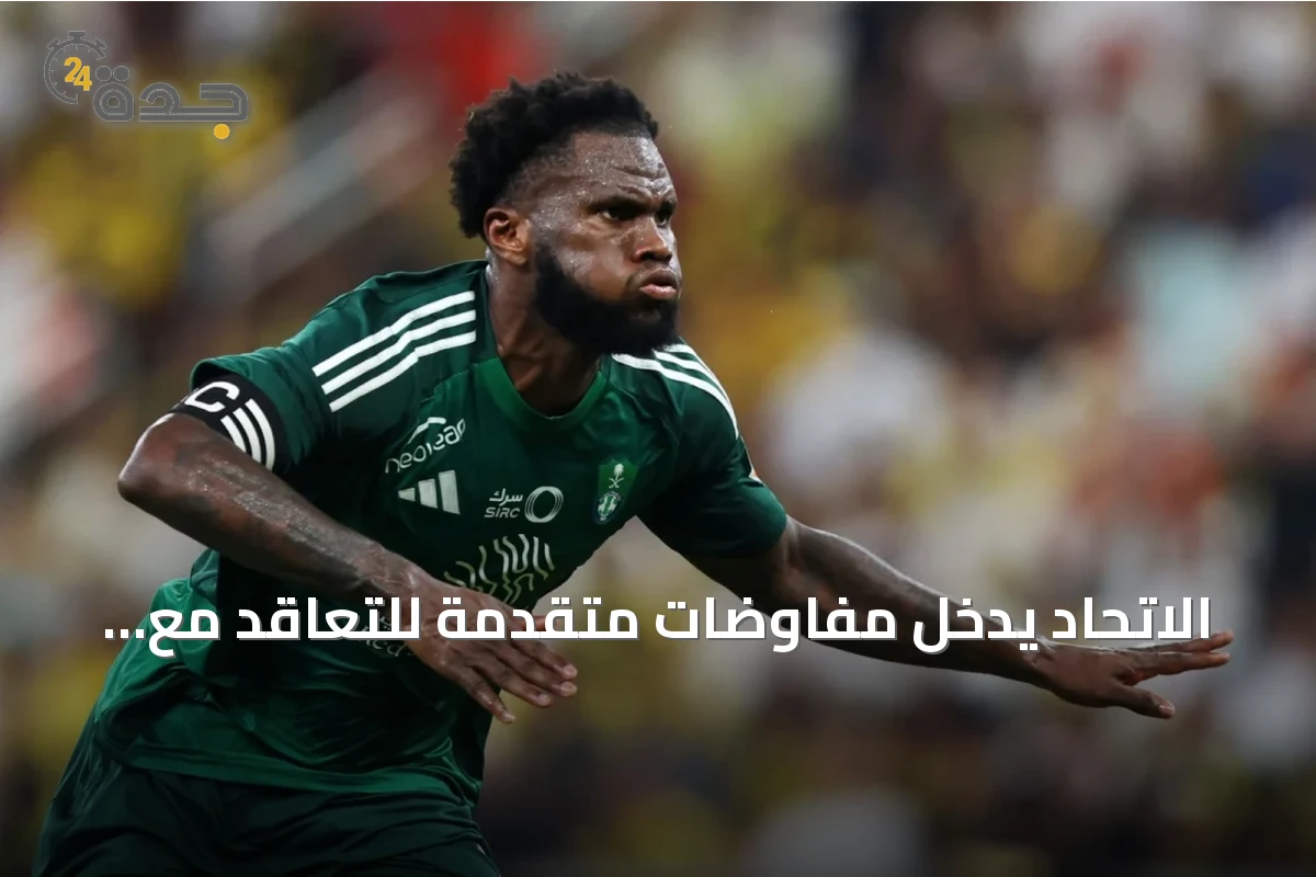 الاتحاد يدخل مفاوضات متقدمة للتعاقد مع فرانك كيسيه