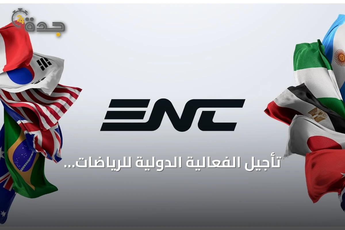 تأجيل الفعالية الدولية للرياضات الإلكترونية إلى نوفمبر 2027