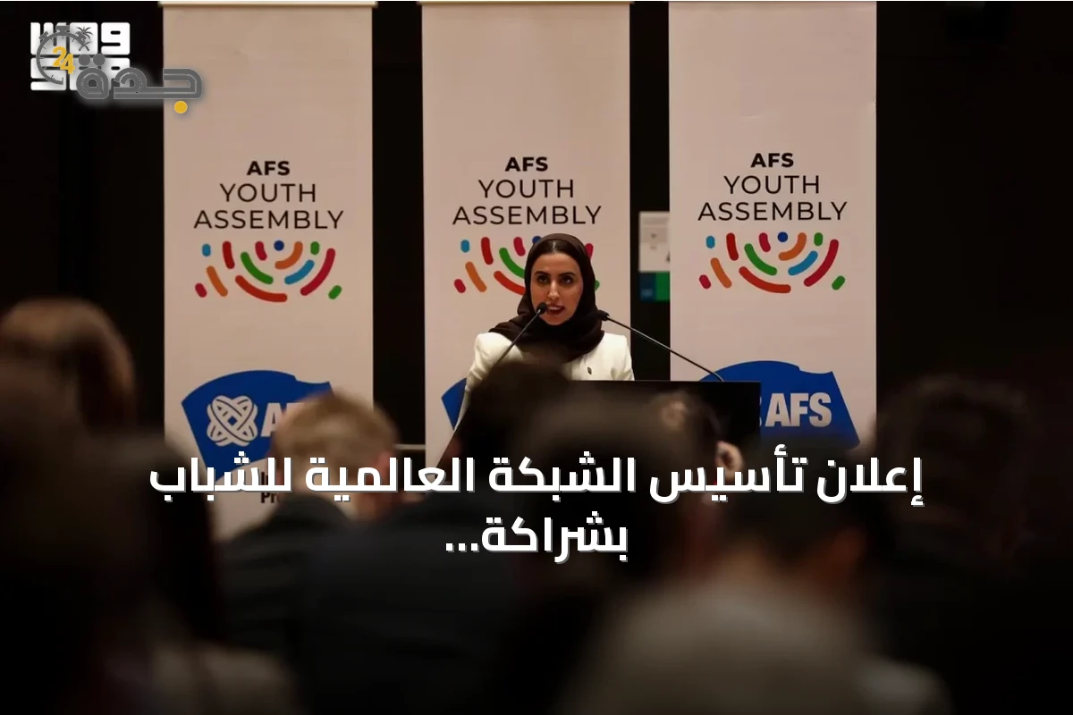 إعلان تأسيس الشبكة العالمية للشباب بشراكة مسك والأمم المتحدة