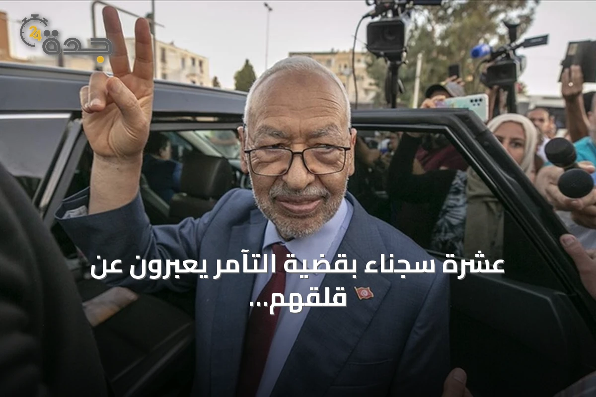 عشرة سجناء بقضية التآمر يعبرون عن قلقهم لصحة راشد الغنوشي