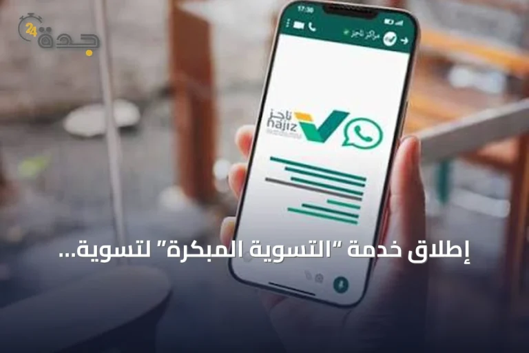 إطلاق خدمة “التسوية المبكرة” لتسوية المطالبات المالية عبر منصة ناجز 10 article 198692