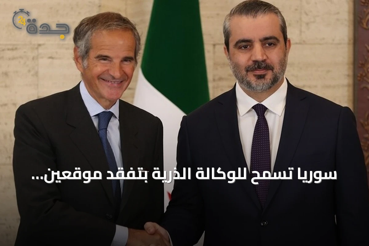 سوريا تسمح للوكالة الذرية بتفقد موقعين نوويين بينهما منشأة في دير الزور