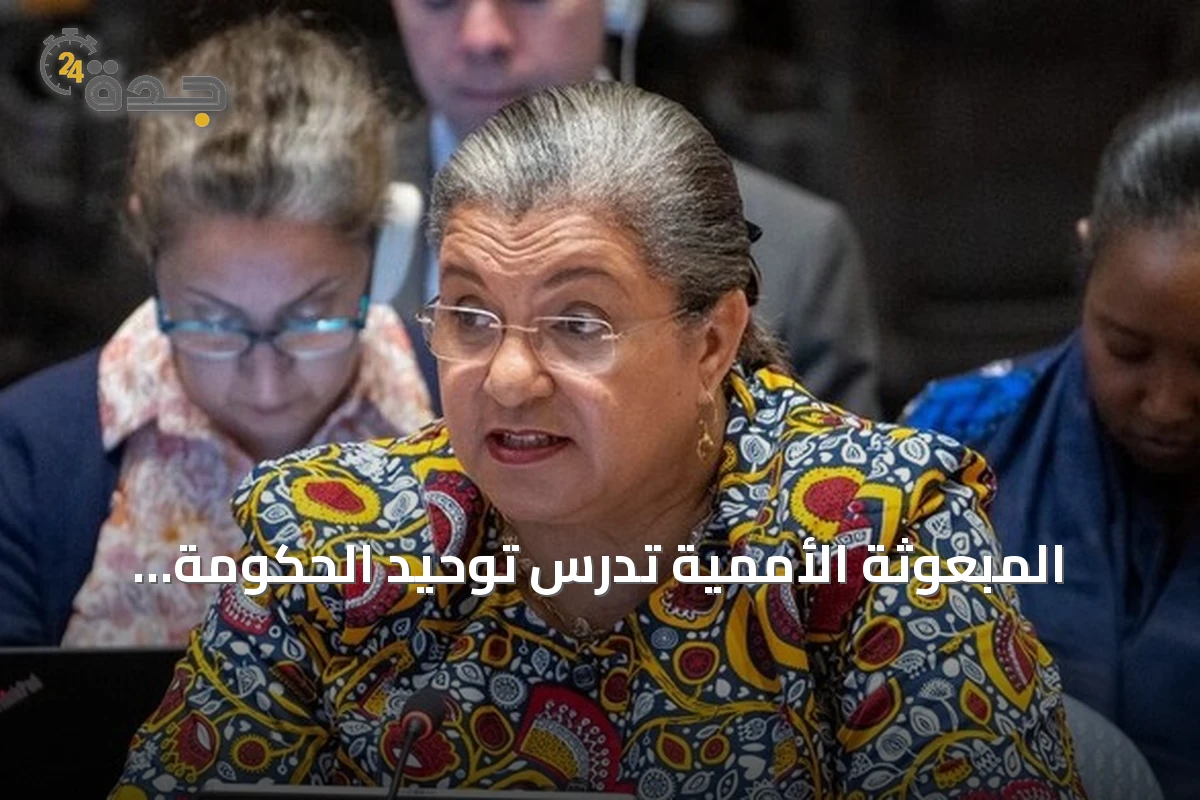 المبعوثة الأممية تدرس توحيد الحكومة الليبية والمؤسسات تمهيداً للانتخابات
