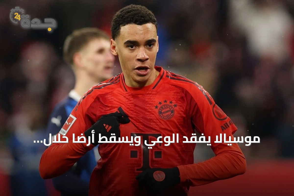 موسيالا يفقد الوعي ويسقط أرضاً خلال مباراة بايرن ميونخ الودية ضد هايدنهايم