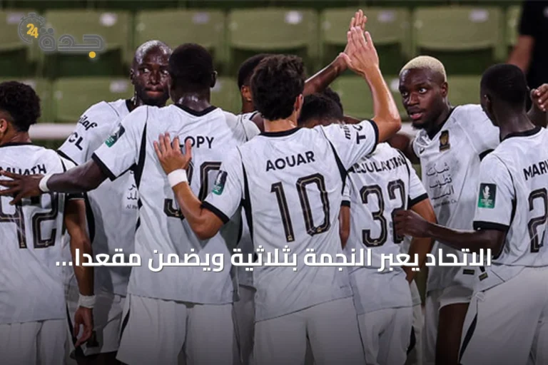 الاتحاد يعبر النجمة بثلاثية ويضمن مقعداً في ثمن النهائي