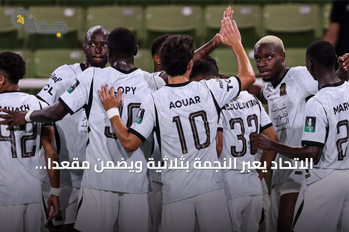 الاتحاد يعبر النجمة بثلاثية ويضمن مقعداً في ثمن النهائي