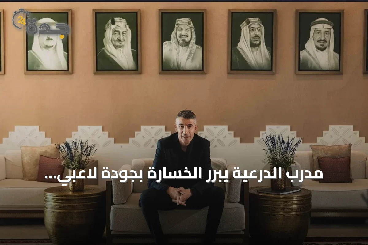 مدرب الدرعية يبرر الخسارة بجودة لاعبي النصر ويتحدث عن استعدادات المستقبل