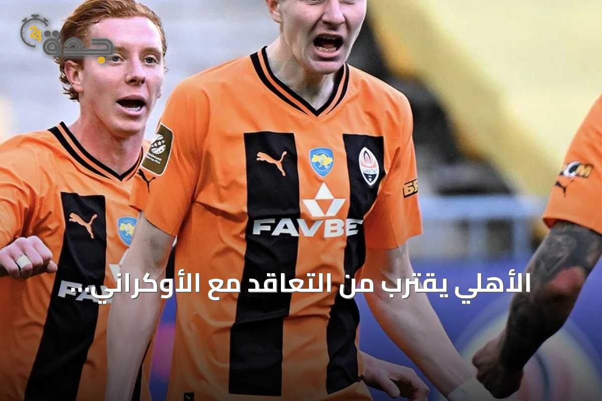 الأهلي يقترب من التعاقد مع الأوكراني أرتيم بوندارينكو لثلاثة مواسم
