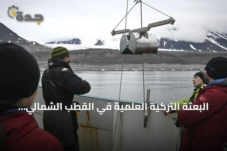 البعثة التركية العلمية في القطب الشمالي ترصد تحولات بيئية