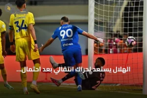 الهلال يستعد لحراك انتقالي بعد احتمال رحيل مالكوم وبنزيما 2 article 201106