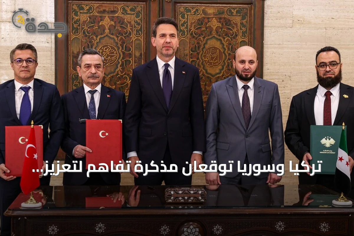 تركيا وسوريا توقعان مذكرة تفاهم لتعزيز التعاون في التعدين والطاقة