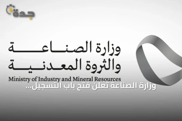 وزارة الصناعة تعلن فتح باب التسجيل لبرنامج الابتعاث مع شنايدر إلكتريك السعودية