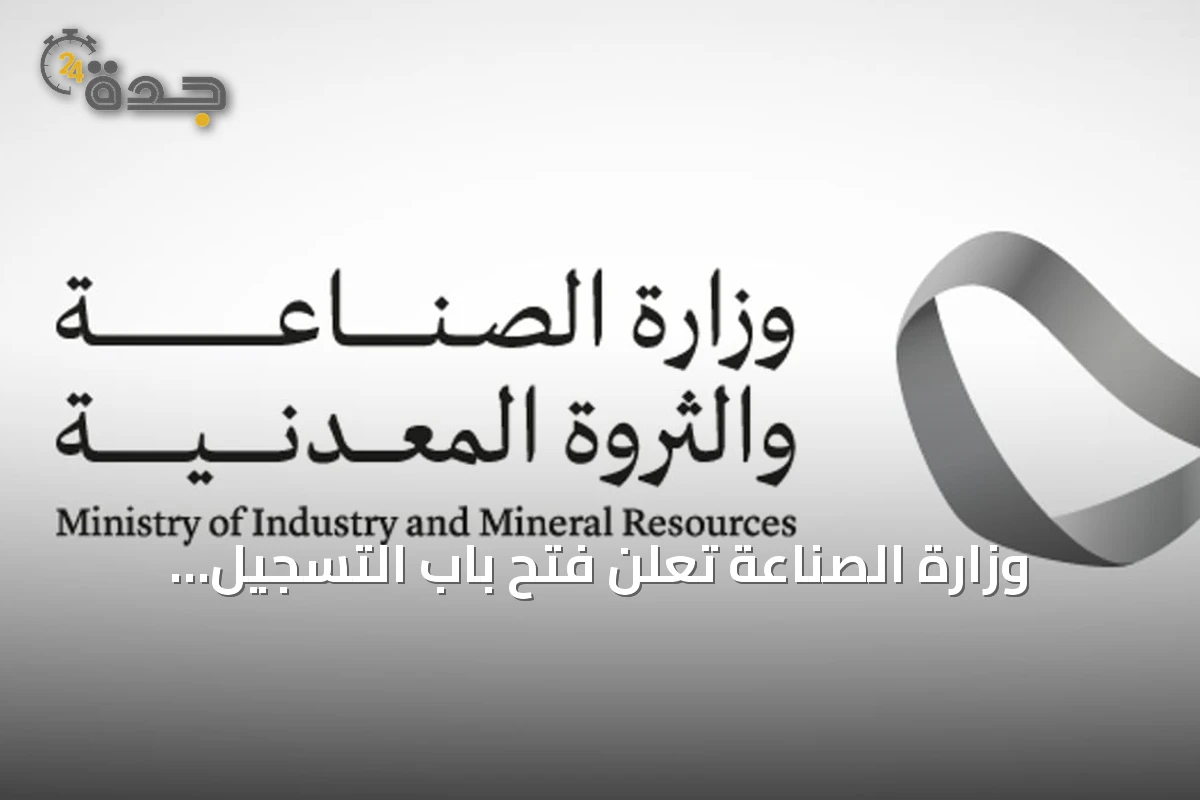 وزارة الصناعة تعلن فتح باب التسجيل لبرنامج الابتعاث مع شنايدر إلكتريك السعودية